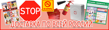 Плакаты по технике безопасности охране труда - выгодная доставка по России